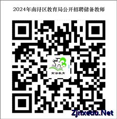 2024年浙江湖州南浔区教育局招聘储备教师30人公告